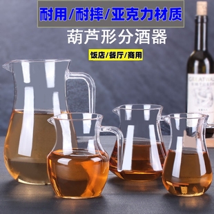 PC Acrylic Liquor Dispencer One Jin Pour Wine Pot Foreign Wine Red Wine Pot Plastic Scale Decanter Commercial