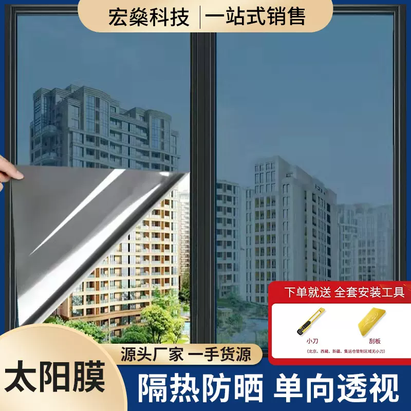 防晒隔热膜玻璃贴纸窗户防窥遮光单透视家用办公室防紫外线玻璃膜