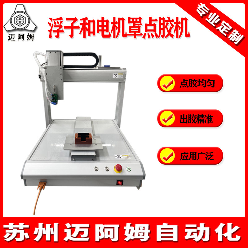 自动点胶机全自动uv胶热熔胶打胶机桌面式AB胶点漆注胶机滴胶机