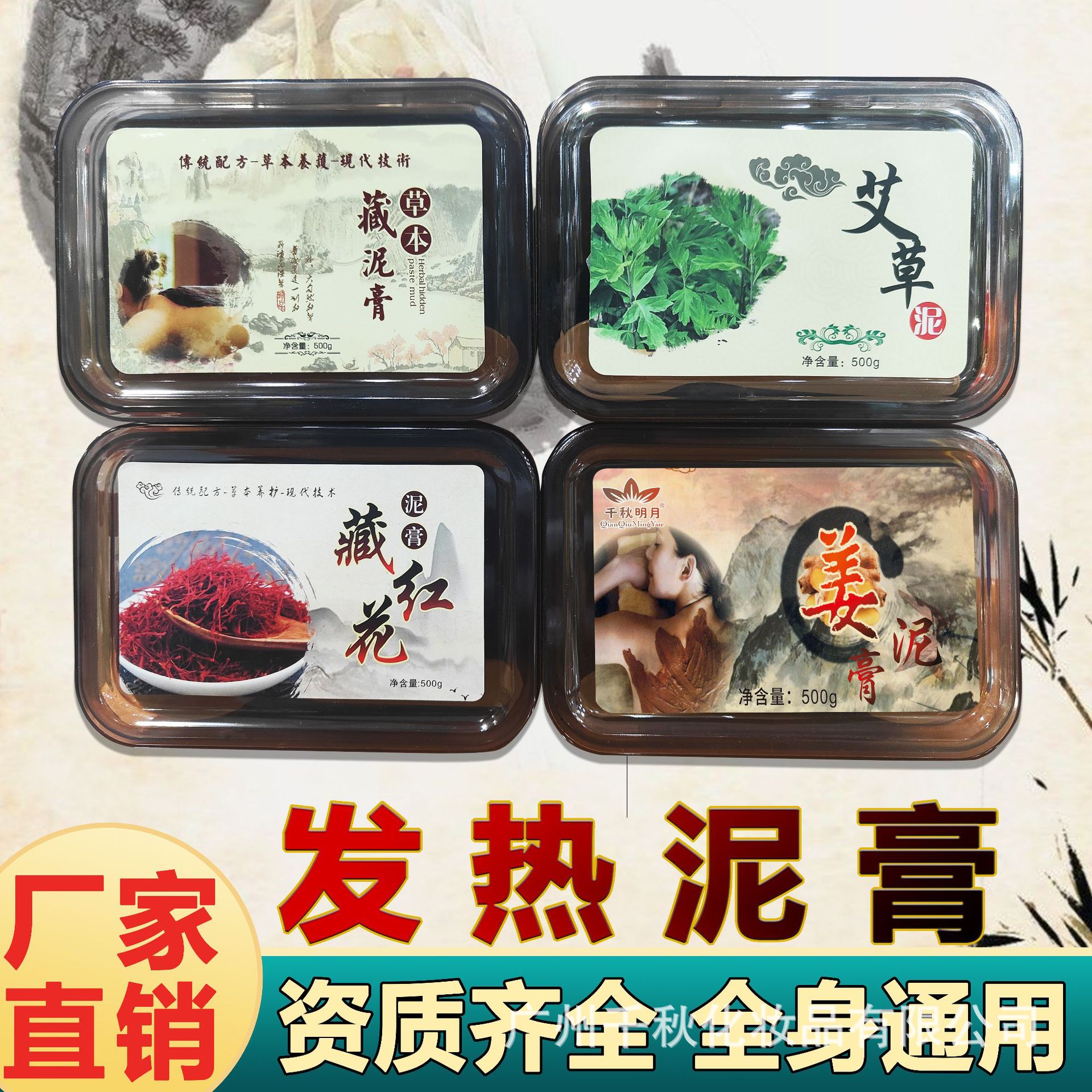 Beauty Salon 500g Saffron Mugwort Ginger Mud Moxibustion Shoulder, Neck, Waist and Back Hot Compress Heating Herbal Heating Mud Mask