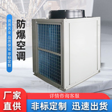 带窗式防爆空调可移动制冷机工业商用防爆空调防爆暖风机
