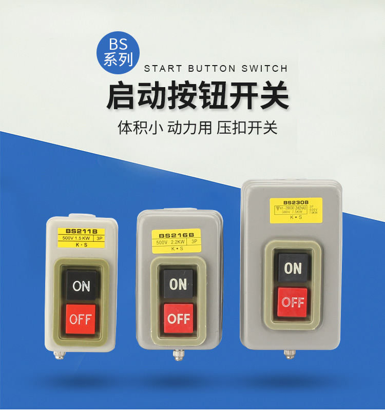 BS系列启动按钮开关详情-1_01.jpg