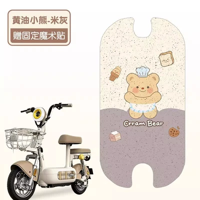 electric scooter accessories, Electric vehicle foot mat - butter-bear-high-quality-silk-loop-waterproof-and-dustproof
