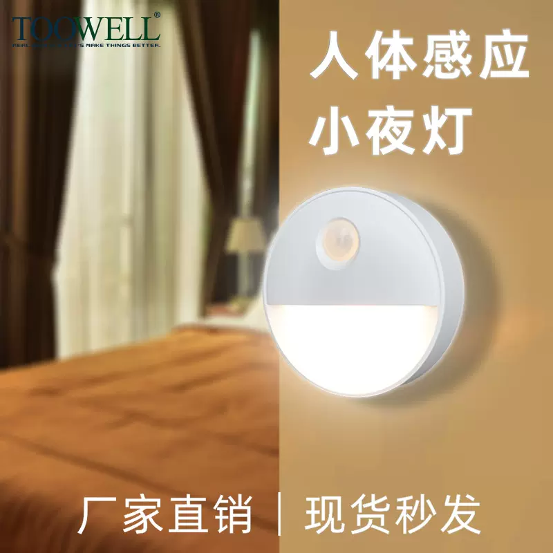 跨境热销智能家居小夜灯橱柜卧室走廊台阶无线安全起夜人体感应灯