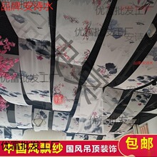 新中式婚礼道具吊顶纱幔飘顶纱画水墨画中风房屋顶部装饰飘纱