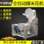 均匀大型球形自动爆米花机