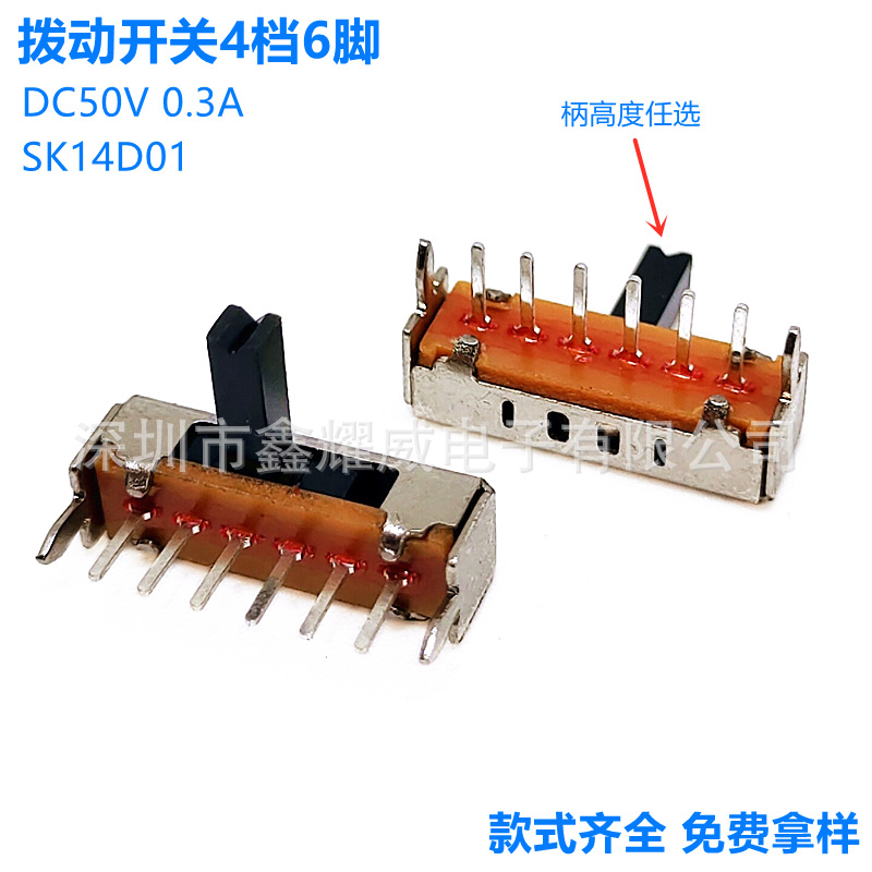 四档拨动开关4档6脚sk14d01单刀卧式拨档灯饰电源转换滑动开关|ru
