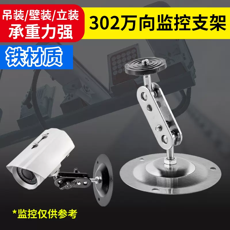 302B监控支架黑色喷漆监控摄像头室内室外吊装壁装立装万向支架
