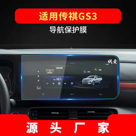 适用23款广汽传祺GS5影酷导航钢化膜GS8中控GS3保护贴膜汽车用品