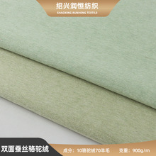 10骆驼绒蚕丝双面呢面料 70羊毛时装布料 秋冬长毛风毛呢外套布料