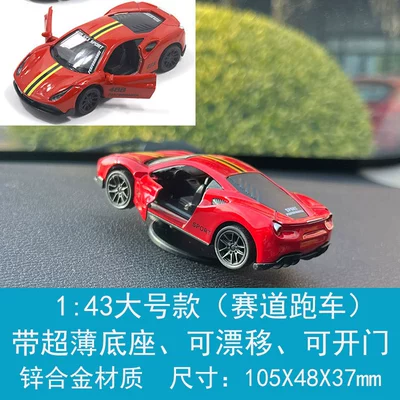 Car Ornaments Car Console: Car ornaments - 143-large-track-drift-car-ferrari