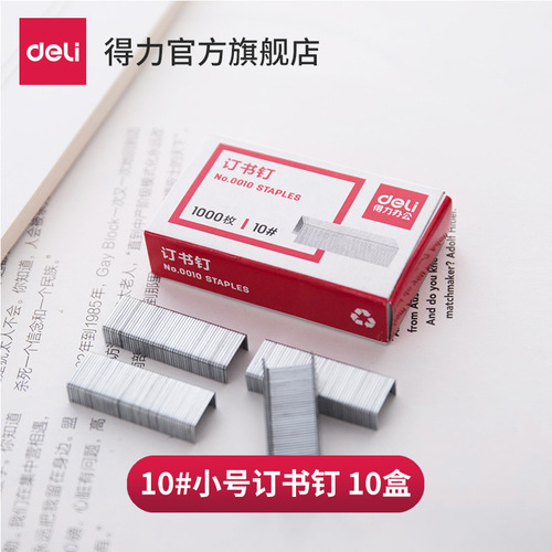 Deli 0010 staples, universal type No. 10 staples, office stationery, stainless hard pins, 1000 pieces/box