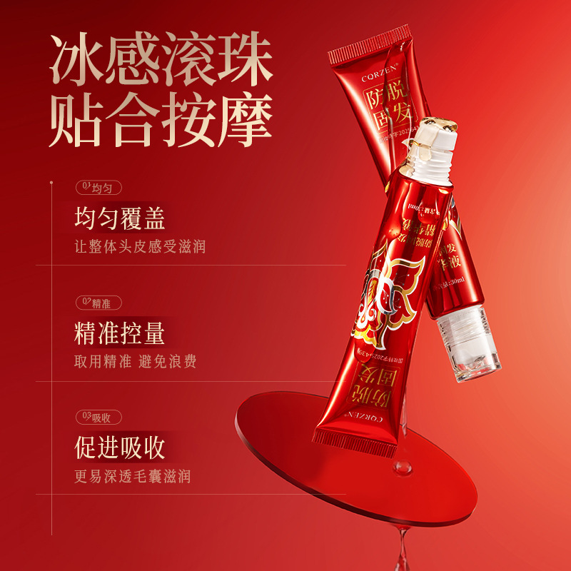CQRZEN防脱固发精华液固发密发强韧防掉发头皮头发养护精华液正品|undefined