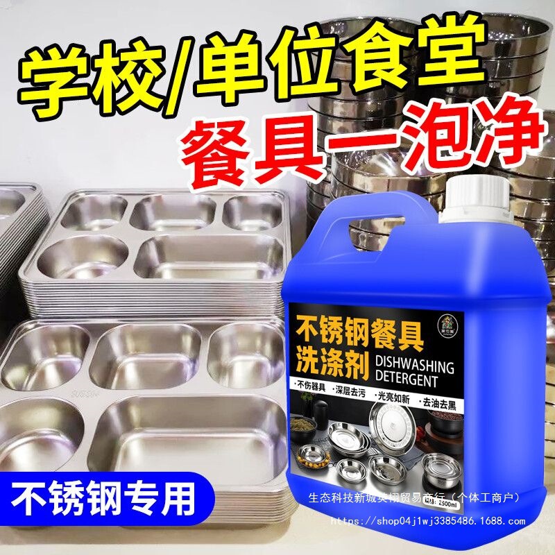 Canteen Stainless Steel Tableware Cleaner, Bowl and Chopstick Cleaning, Grease Removal, Soaking and Descaling for Stainless Steel Plates