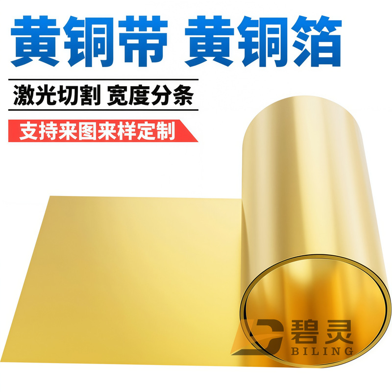 Brass Strip Brass Sheet Brass Skin Brass Foil Copper Strip 0.1 0.2 0.3 0.4 0.5 0.6-1mm Brass Strip Brass Sheet Brass Skin Brass Foil Copper Strip 0.1 0.2 0.3 0.4 0.5 0.6-1mm