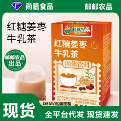 邮政农品红糖姜枣牛乳茶女生经期冲饮奶茶姜汤姜汁速溶奶茶