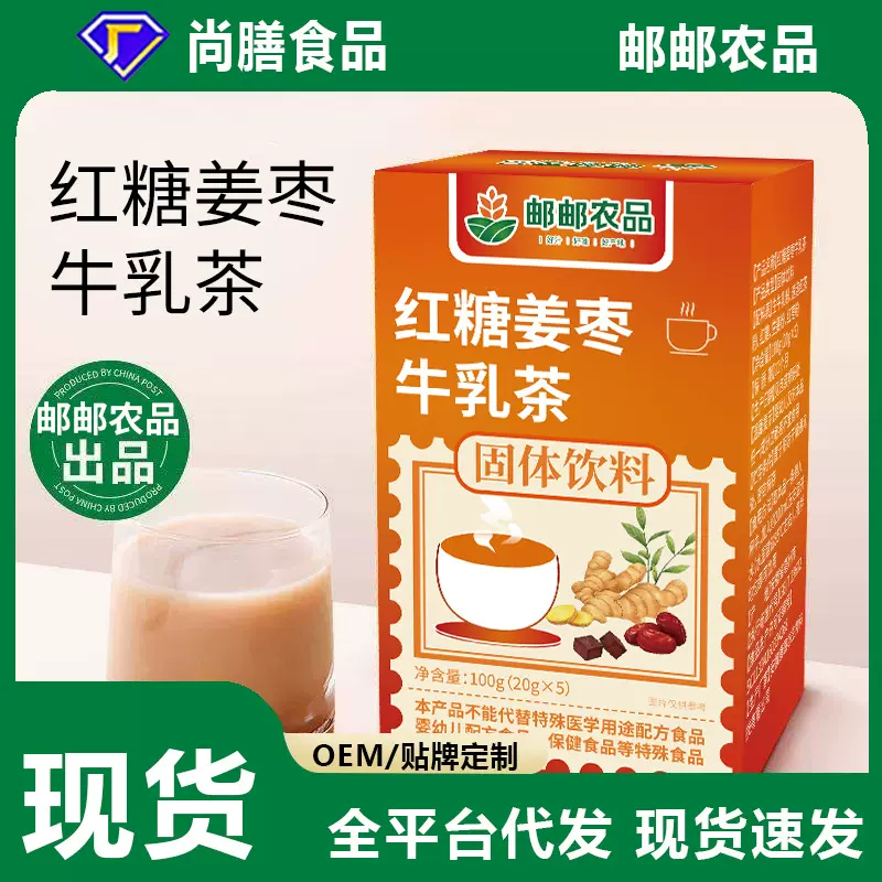 邮政农品红糖姜枣牛乳茶女生经期冲饮奶茶姜汤姜汁速溶奶茶