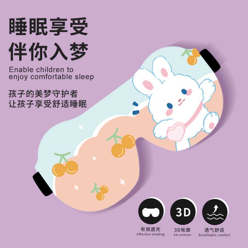 奇妙な新しい子供専用3d立体かわいい睡眠遮光アイマスク赤ちゃん昼寝学生睡眠アイマスク|undefined