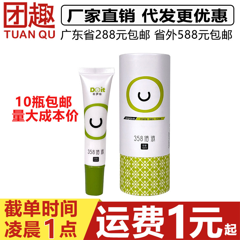 杜伊特358倍液男士外用延时液15ml成人性用品男用延时软膏润滑油