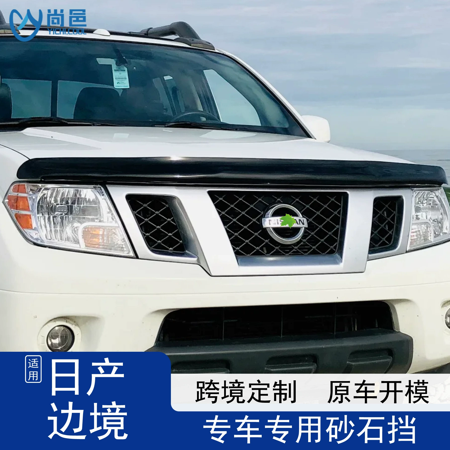 Модификация капота двигателя Nissan Frontier, применимая за рубежом, черный защитный щит от насекомых, песка и гравия для автомобиля, щит от песка и гравия