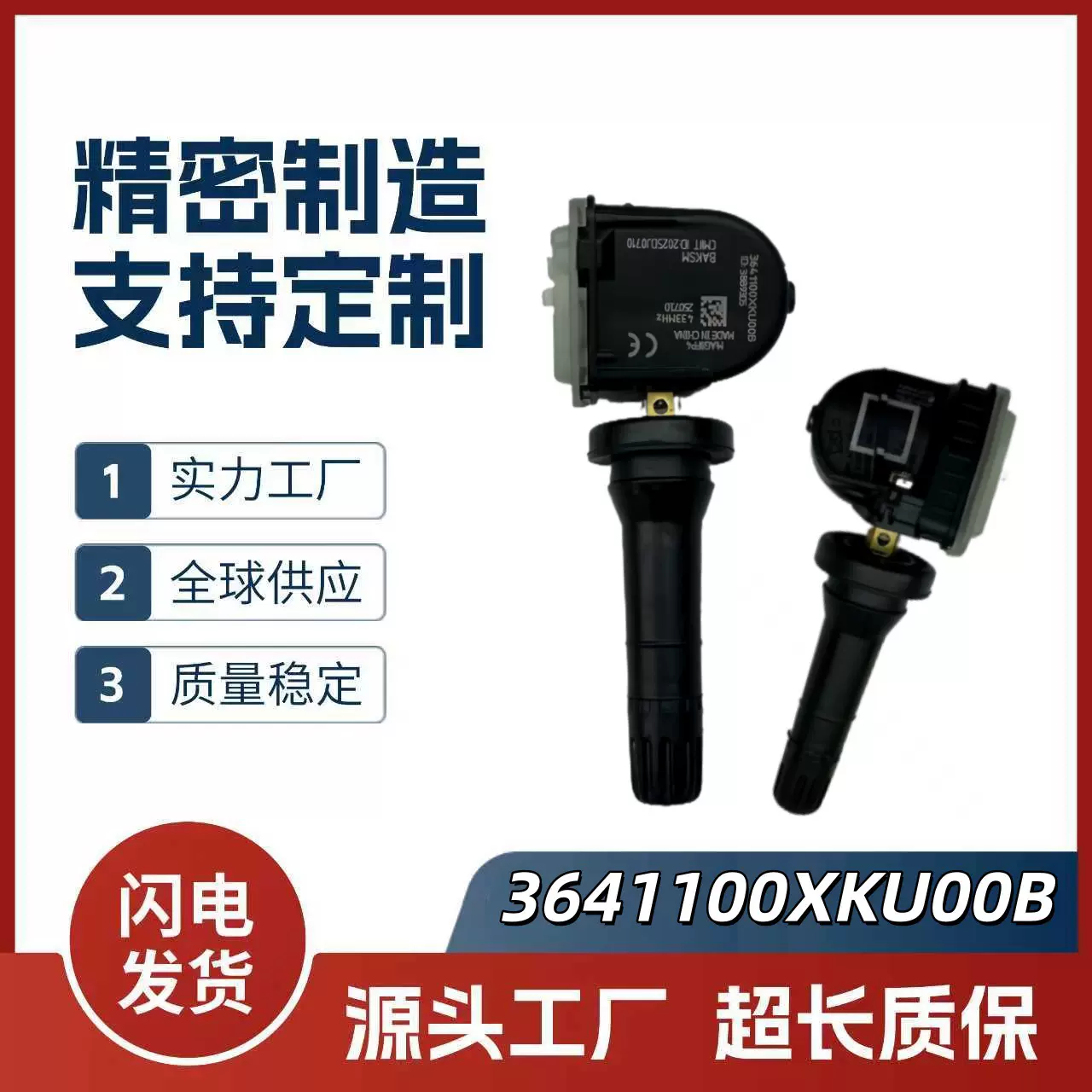 3641100XKU00B汽车传感器适用于长城哈弗TPMS轮胎压力监测传感器