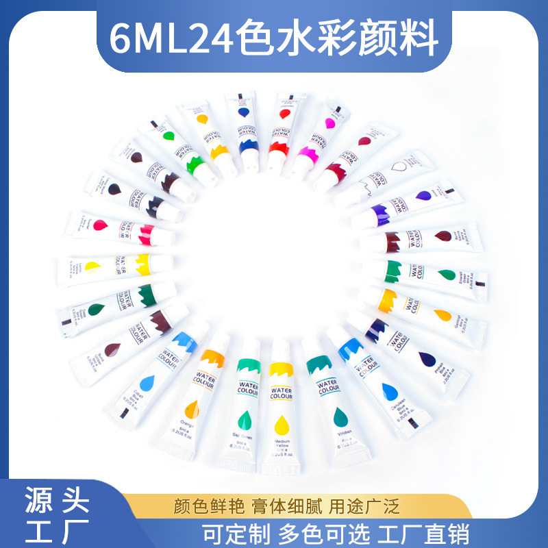 水彩颜料6毫升单支 学生绘画套装24色铝塑管散装批颜料水批发