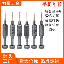 特卖小钢炮螺丝刀苹果华为手机维修工具眼镜加硬螺丝批磁性S2批头