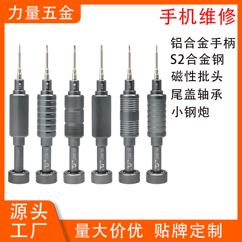 跨境小钢炮螺丝刀苹果华为手机维修工具眼镜加硬螺丝批磁性S2批头