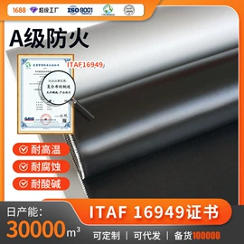 耐火防火材料;其他安全设备;复合面料