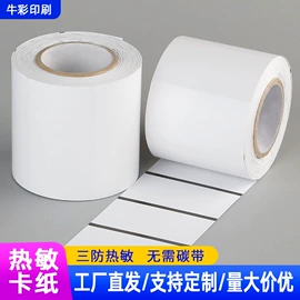 标签打印纸;POP广告纸;商标纸标签纸