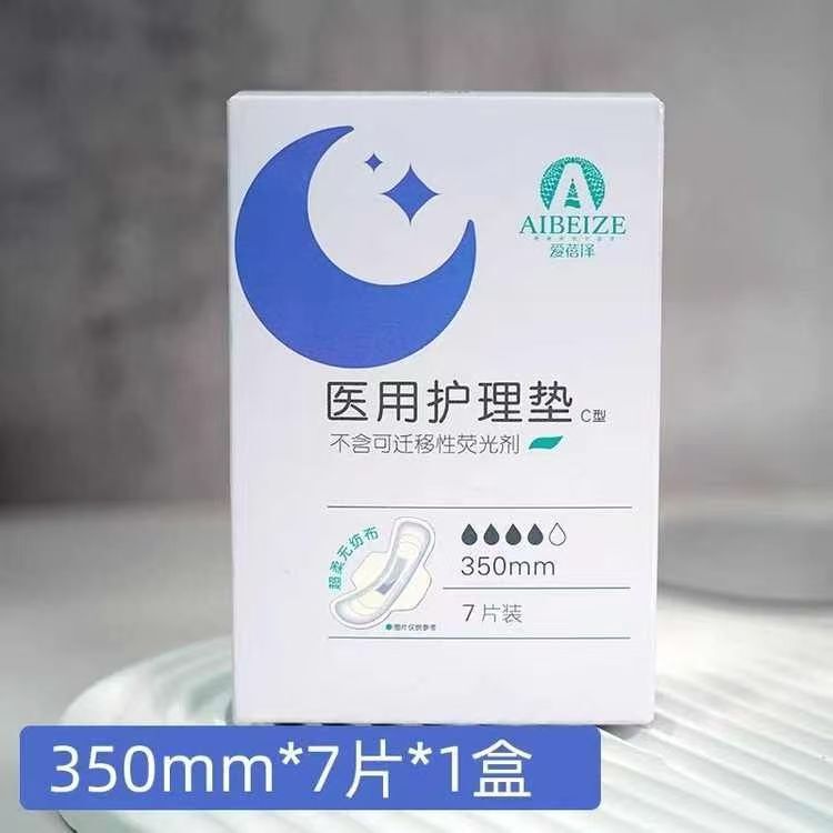 愛貝澤（愛北澤）の同型医療用ケアパッド、昼夜兼用ボックス入りパッド、女性用生理用ナプキン、産後用|undefined