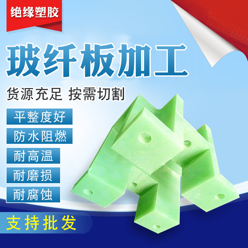 厂家直销耐高温耐磨3240玻璃纤维环氧板各种规格绝缘板黄料绝缘板