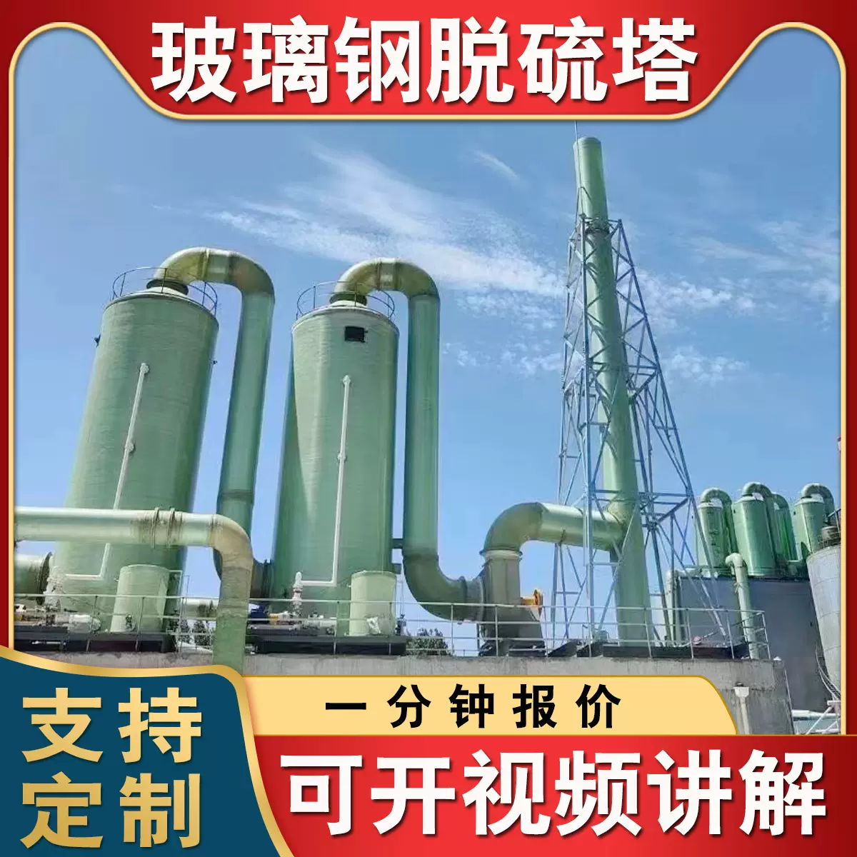 玻璃钢生物除臭箱酸雾塔吸附塔脱硫除尘喷淋塔除尘器玻璃钢净化塔