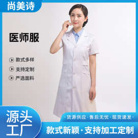 夏季短袖白大褂实验服男医生棉女长袖食品厂护士服白大衣工厂批发