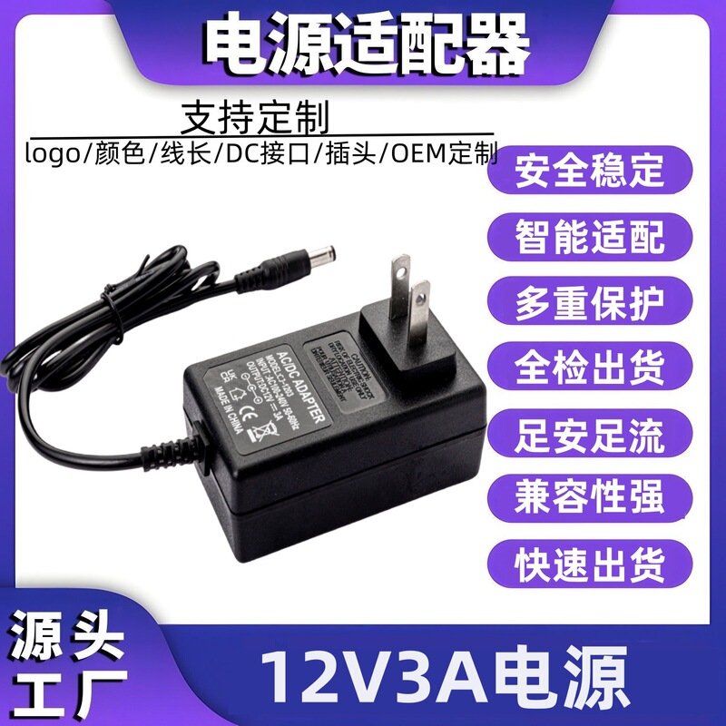 12V3A Power Adapter Us Standard Camera Monitoring Monitor Led Lamp Speaker Massager Charger