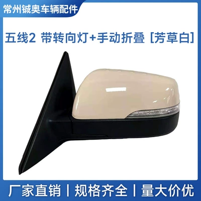 Rear mirror/rearview mirror assembly: Reversing Mirror Assembly with Painted - left-driver-5-lines-2-with-turn-signal-fangcao-white