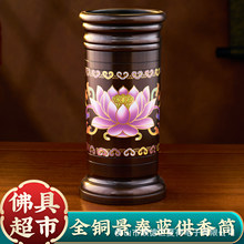 家用纯铜景泰蓝香筒佛堂插香上香放香桶装香寺庙香桶菩萨佛具用品