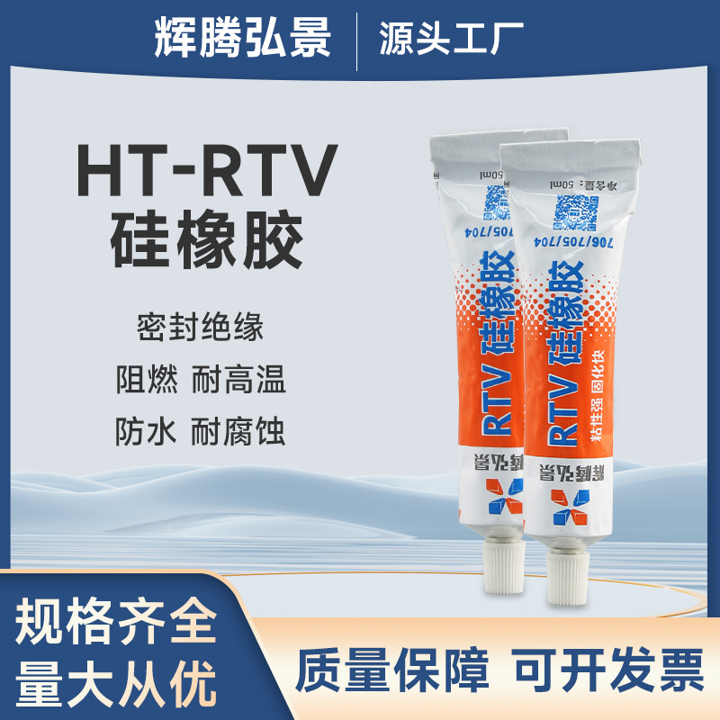 厂家706半透明流淌硅胶密封粘接堵孔防水硅橡胶耐高稳温电子led灯