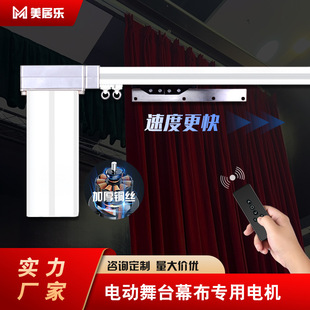 Electric Stage Curtain Motor Automatic Memory Stroke Silent Running Curtain Machine Curtain Track Can Be Customized with Remote Control