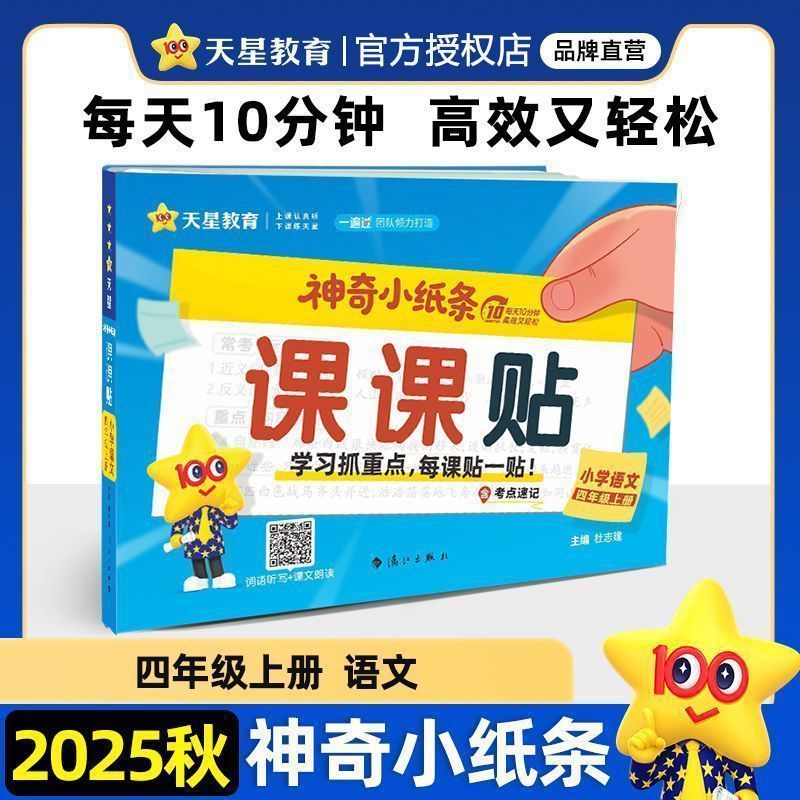 2025秋神奇小纸条小学初中语文课课贴数学英语一二三四五六七八九|undefined