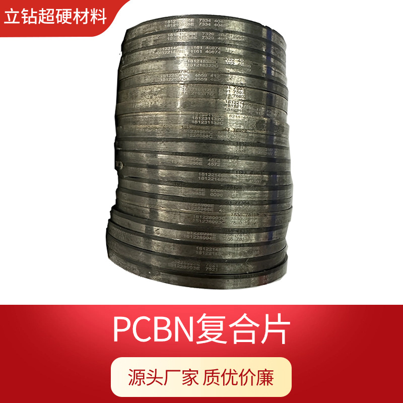 郑州立钻超硬材料PCBN复合片耐磨耐高温大尺寸可切割型号源头厂家