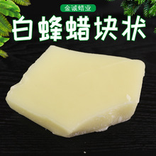 厂家供应块状白蜂蜡 白黄蜂蜡块 蜂蜡颗粒 大小可选  重量可选