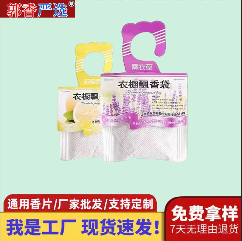 有专利10个薰衣草香包香袋除味香薰汽车清新衣橱卧室房持久香气味