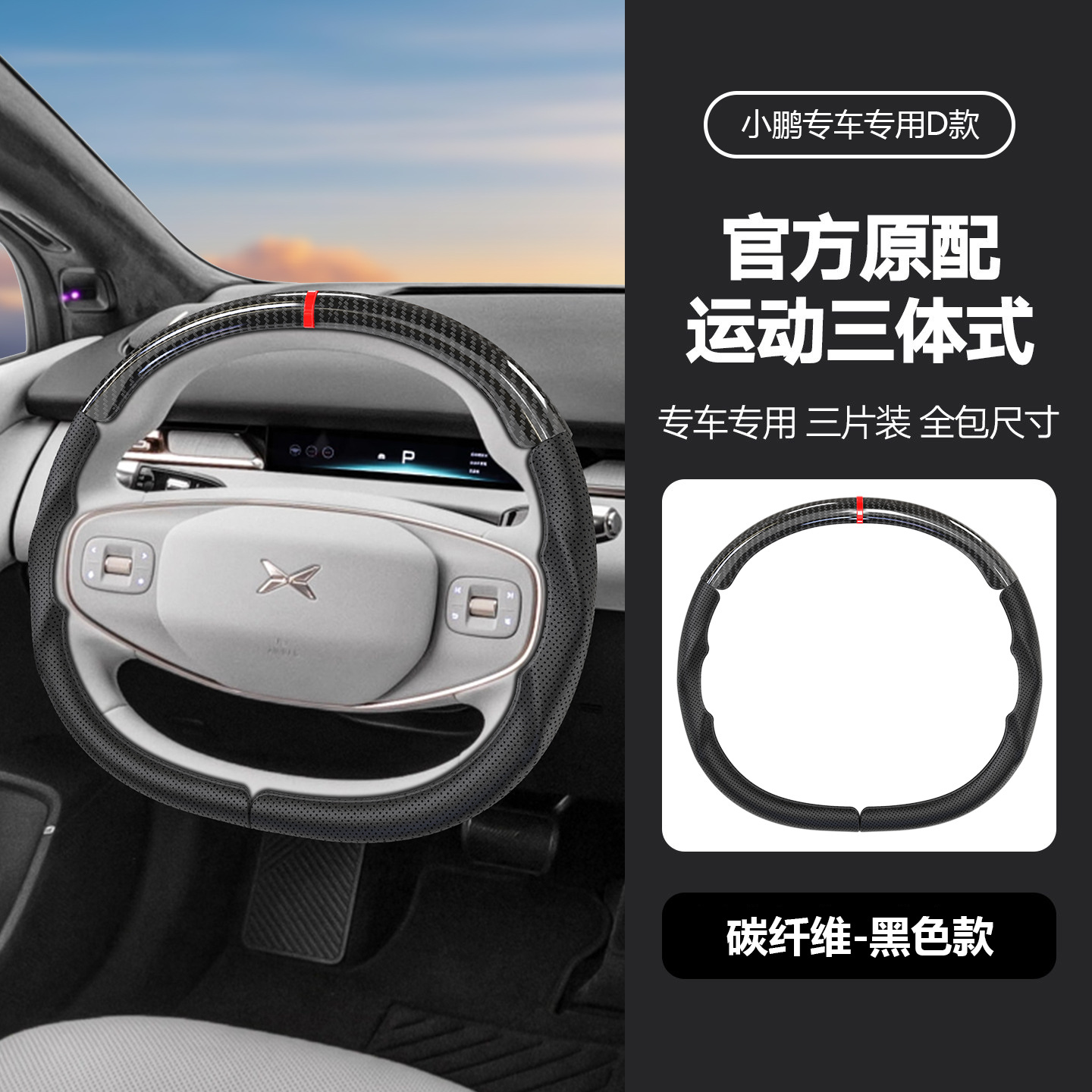 Suitable for All Xpeng Models, Original Car-Fit Nappa Leather Anti-Slip Four-Season Multi-Color Car Steering Wheel Cover