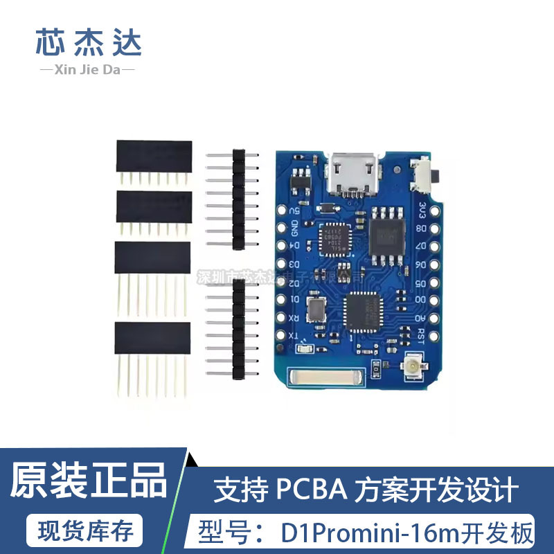 D1 Pro mini-16m 开发板 外部天线连接器ESP8266无线物联网
