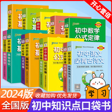 qbook口袋书初中初中知识点小册子数学公式定律大全物理化学语文