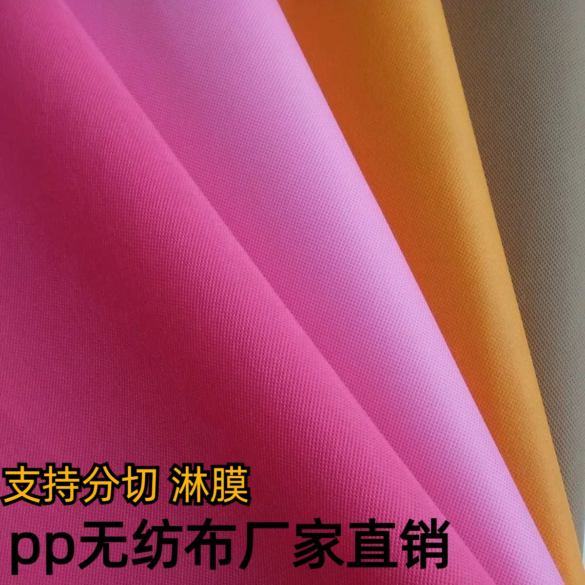 全新pp无纺布厂家供应彩色80克90克100克手提袋专用聚丙烯布批发