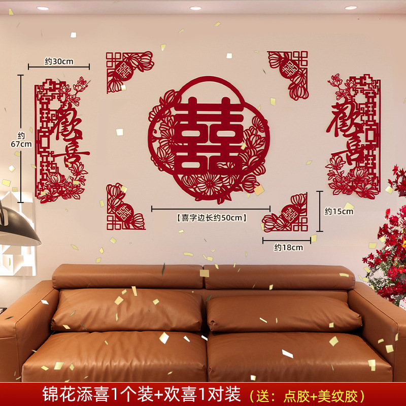 窗户喜字贴玻璃布置婚房客厅大喜字植绒订婚结婚专用全套拍照道具|undefined