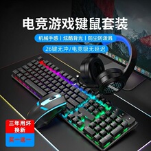 电竞背光游戏有线键盘键鼠套装机械手感台式笔记本电脑办公静音