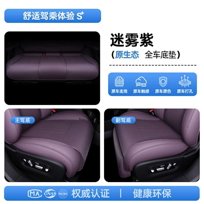Modelə uyğun (Original) oturacaq örtükləri — seasons, car interior accessories - upgraded-invisible-model-mist-purple-full-car-floor-mat-24-models-25-modelsdriver-and-passenger-seat-backrests-with-display-screen